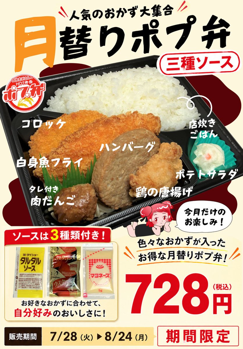 poplarretail's tweet photo. ＼🎊本日発売🎊／
月替りポプ弁（三種ソース）🍱✨
よろしくお願いいたしまいちゃーん🍚

▼ポプ弁ラインナップはこちらから
https://t.co/GIZaGV7H8S https://t.co/QB9xteXroy
