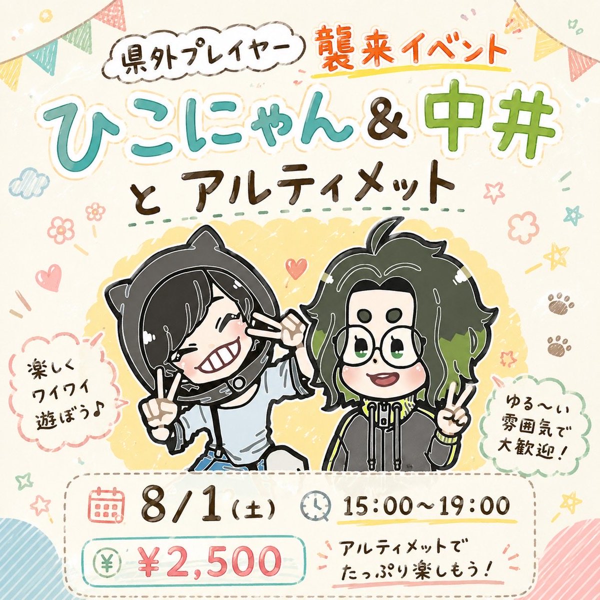 jinroichizaSPR's tweet photo. 【イベント告知】
おさかな人狼などで活躍中の「ひこにゃん」さんを札幌にお招きします！
■ゲスト
ひこにゃん（名古屋人狼project） https://t.co/8NfeBCe9K1
■8/1（土）ナカイさん
15時～19時　ア式
■8/2（日）メガネさん 14時～17時　ア式 18時～21時　政治家人狼
ご参加お待ちしております🙌 https://t.co/lLSAtW43GB