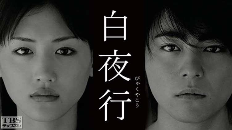 shojiki_sweets's tweet photo. 東野圭吾で一番好きだったのは白夜行😭

触れたことない人は書籍から読んで欲しい
映画やドラマを見た後だと得られない面白さがあります

どうしても読むの面倒な人は綾瀬はるかと山田孝之のドラマ版どうぞ
書籍にない描写がたくさん描かれていてこちらも傑作です

映画版は見なくてよし https://t.co/HqbknAOXHK