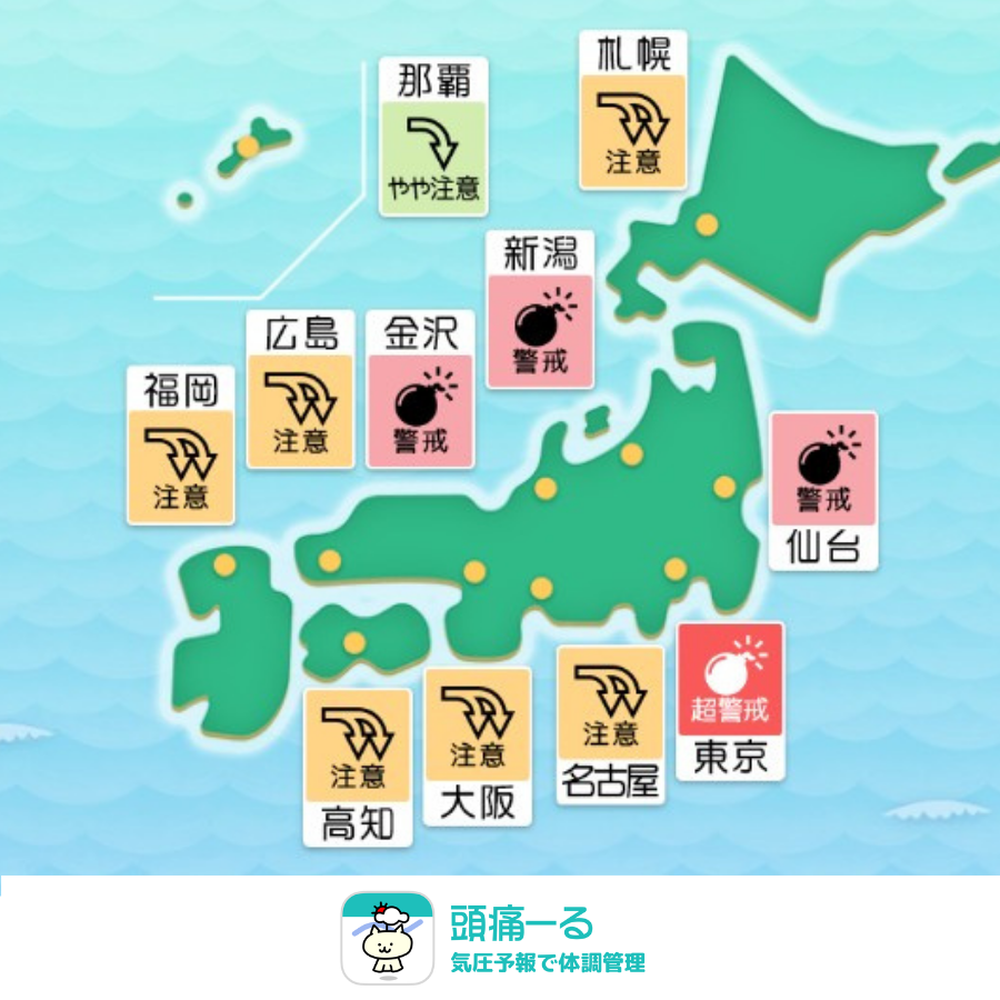 terunekootenki's tweet photo. 今日7月28日（火）頭痛ーるの気圧予報です。

東京は「超警戒💣」 
仙台、新潟、金沢は「警戒💣」 
札幌、大阪、名古屋などは「注意⤵️⤵️」 
那覇は「やや注意⤵️」 の予報となっています。

広範囲で気圧の変化が大きくなりそうです。
頭痛やめまい、だるさなどを感じたときは無理をせず、ゆったりとしたペースでお過ごしくださいね。

その不調、「なんとなく」ではないかも？
🍀頭痛ーるで気圧予報をチェック 
https://t.co/LunKcw0UcG

#頭痛ーる #ずつーる #気圧のせい
