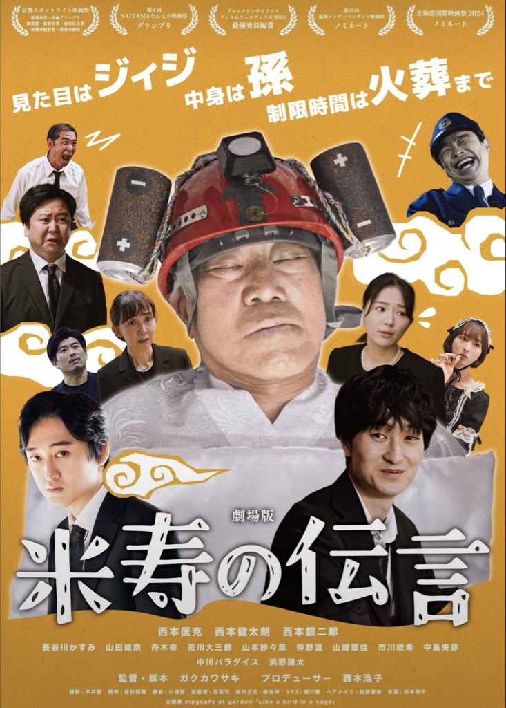 moiokoto's tweet photo. 映画『米寿の伝言』🎬
大宮のOttOにて
7/31〜8/5まで12:40から上映‼️
私も8/3に舞台挨拶に伺います！
ご予約はこちらから
https://t.co/H4W0VvQIgE…

#米寿の伝言 https://t.co/7Z4aAZgQZo