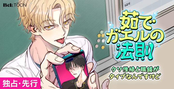 BeLTOON(ベルトゥーン) (@beltoon_jp) / Posts / X