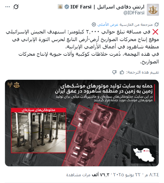 M8SVIP's tweet photo. هل يظن الأمريكيون والإسرائيليون، أننا حمقى؟

كل من يدقق خلف الضربات الأمريكية والإسرائيلية سيجد مفاجآت متناقضة كثيرة.

هناك مواقع عديدة قُصفت في إيران 2024، ثم أُعيد بناؤها بسرعة، ثم قُصفت مرة أخرى 2025، ثم أُعيد بناؤها بسرعة، ثم قُصفت مرة أخرى 2026، والآن تعيد إيران بناءها من جديد.

لكن هناك ما هو أشد صدمة، وسيُذهلكم بلا شك.

سأختار منشأة واحدة وموقعًا واحدًا كمثال واقعي، لأنه أهم موقع في إيران في هذا الوقت. هناك الكثير من المواقع تكرر بها نفس الشيء.

ما يُعرف رسمياً بـمركز شاهرود الفضائي التابع للقوة الجوفضائية للحرس الثوري، لكنه في الواقع مجمع عسكري مزدوج الاستخدام "فضاء + صواريخ".

يضم هذا الموقع اثنين من أهم المراكز التي تحتاجها إيران لضمان استمرار إطلاق وإنتاج الصواريخ: أحدهما مخصص للوقود الصلب المستخدم في إنتاج الصواريخ الباليستية.

في الوقت نفسه، يُستخدم الموقع لتوجيه صواريخ إيران وطائراتها المسيّرة إلى أهدافها عبر الأقمار الصناعية.

هذه المنشأة هي الموقع الرئيسي لإنتاج وخلط وصب الوقود الصلب. وهي مُصممة لاستيعاب خلاطات كوكبية ضخمة وخطوط صب لمحركات الصواريخ الباليستية متوسطة وبعيدة المدى.

في كل مرة يُستهدف فيها الموقع، في 2024 و2025 و2026 تُستهدف المستودعات الفارغة نفسها، ثلاث مرات متتالية.

ومع ذلك، يبقى أهم مبنى في الموقع سالمًا. لم يتعرض للقصف قط، وهو على حاله منذ بنائه. هذا المبنى، هو المخصص لإنتاج الصواريخ الباليستية، ولايزال يعمل حتى هذه اللحظة.

لو كنت أنت أو أنا أو أي شخص آخر هو من يضغط على الزناد، لكنت وجهت القنبلة نحو هذا المبنى أولاً، لكن الإسرائيليين والأمريكيين لم يفعلوا ذلك.

لو دُمر هذا المبنى، لشلّ إنتاج إيران من الصواريخ الباليستية، لكن الأمريكيين والإسرائيليين يتجاهلونه باستمرار.