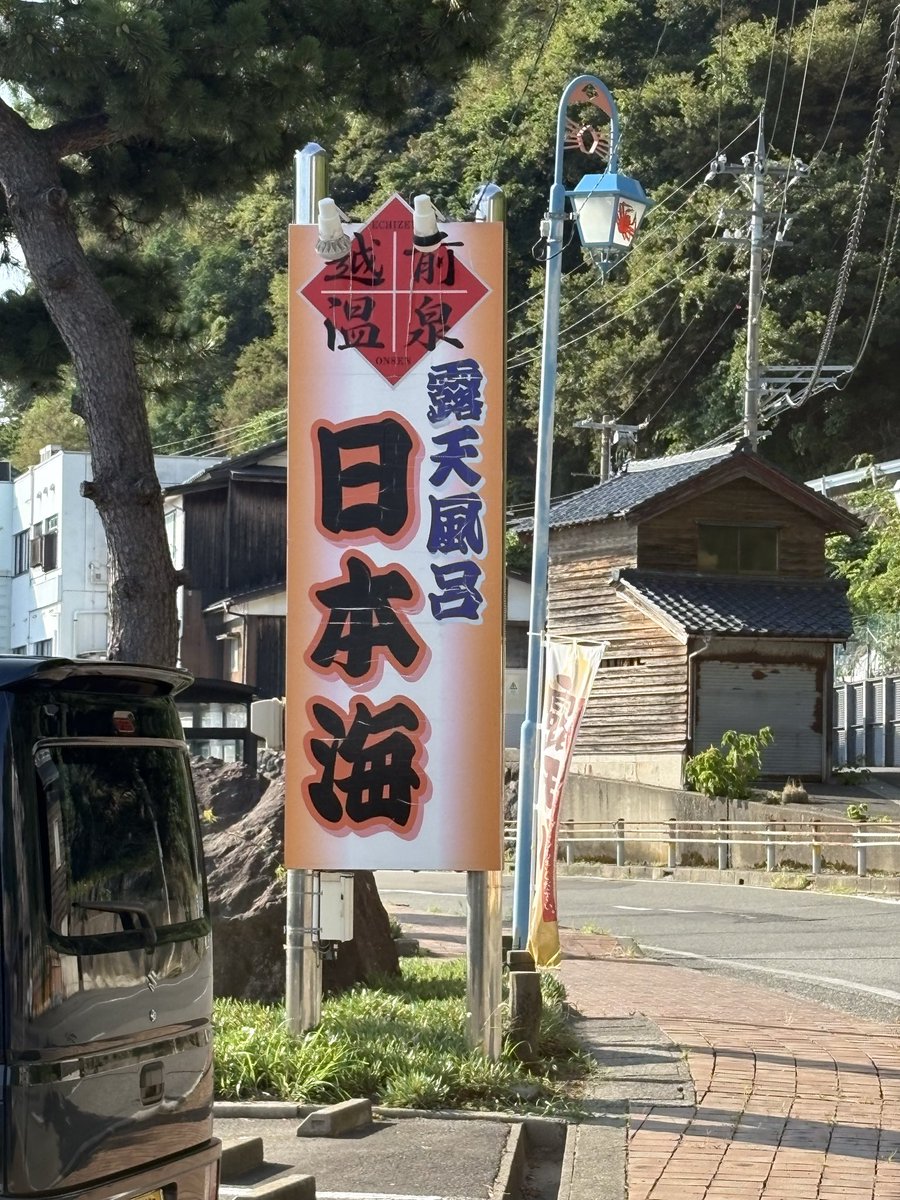 mtNBWMprjdce0lH's tweet photo. 今日は福井県越前市越前温泉露天風呂日本海♨️に行ってきました。日本海一望の絶景露天風呂良かったです！ https://t.co/lKncWxtWX2