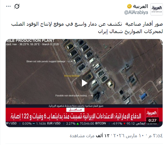 M8SVIP's tweet photo. هل يظن الأمريكيون والإسرائيليون، أننا حمقى؟

كل من يدقق خلف الضربات الأمريكية والإسرائيلية سيجد مفاجآت متناقضة كثيرة.

هناك مواقع عديدة قُصفت في إيران 2024، ثم أُعيد بناؤها بسرعة، ثم قُصفت مرة أخرى 2025، ثم أُعيد بناؤها بسرعة، ثم قُصفت مرة أخرى 2026، والآن تعيد إيران بناءها من جديد.

لكن هناك ما هو أشد صدمة، وسيُذهلكم بلا شك.

سأختار منشأة واحدة وموقعًا واحدًا كمثال واقعي، لأنه أهم موقع في إيران في هذا الوقت. هناك الكثير من المواقع تكرر بها نفس الشيء.

ما يُعرف رسمياً بـمركز شاهرود الفضائي التابع للقوة الجوفضائية للحرس الثوري، لكنه في الواقع مجمع عسكري مزدوج الاستخدام "فضاء + صواريخ".

يضم هذا الموقع اثنين من أهم المراكز التي تحتاجها إيران لضمان استمرار إطلاق وإنتاج الصواريخ: أحدهما مخصص للوقود الصلب المستخدم في إنتاج الصواريخ الباليستية.

في الوقت نفسه، يُستخدم الموقع لتوجيه صواريخ إيران وطائراتها المسيّرة إلى أهدافها عبر الأقمار الصناعية.

هذه المنشأة هي الموقع الرئيسي لإنتاج وخلط وصب الوقود الصلب. وهي مُصممة لاستيعاب خلاطات كوكبية ضخمة وخطوط صب لمحركات الصواريخ الباليستية متوسطة وبعيدة المدى.

في كل مرة يُستهدف فيها الموقع، في 2024 و2025 و2026 تُستهدف المستودعات الفارغة نفسها، ثلاث مرات متتالية.

ومع ذلك، يبقى أهم مبنى في الموقع سالمًا. لم يتعرض للقصف قط، وهو على حاله منذ بنائه. هذا المبنى، هو المخصص لإنتاج الصواريخ الباليستية، ولايزال يعمل حتى هذه اللحظة.

لو كنت أنت أو أنا أو أي شخص آخر هو من يضغط على الزناد، لكنت وجهت القنبلة نحو هذا المبنى أولاً، لكن الإسرائيليين والأمريكيين لم يفعلوا ذلك.

لو دُمر هذا المبنى، لشلّ إنتاج إيران من الصواريخ الباليستية، لكن الأمريكيين والإسرائيليين يتجاهلونه باستمرار.