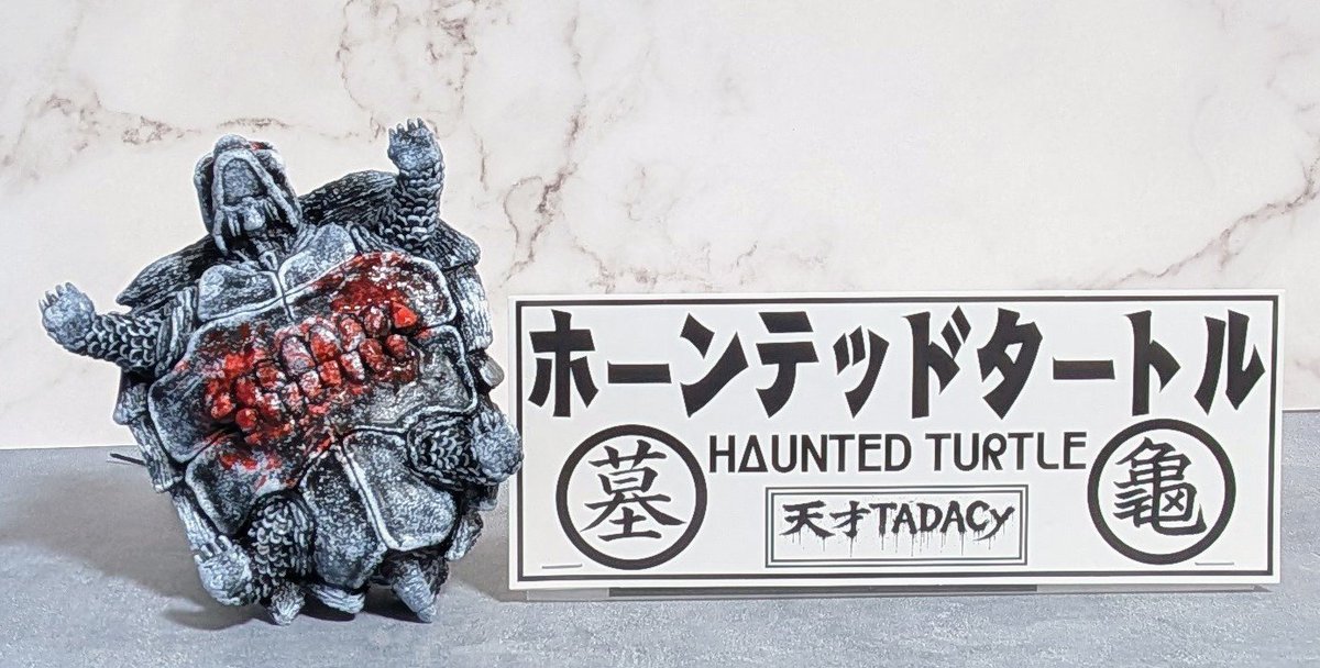 OFFZAKE_1's tweet photo. ホーンテッドタートル

@TADACy_com さんの新作タートル🐢
墓地テーマの甲羅が格好良い！😆散乱しているドクロや枯れ木、墓や棺のフォルム、白黒の色合い全部良い❕🪦
枯れ木が折れないか注意しながら持ち帰ったけど全然大丈夫で良かった🙂

#WF2026S
#ソフビ https://t.co/U1IHnqPPfm