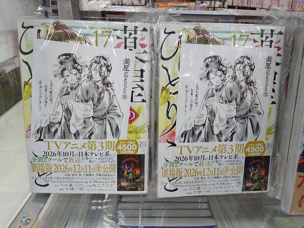 くまざわ書店長岡店 on X: 