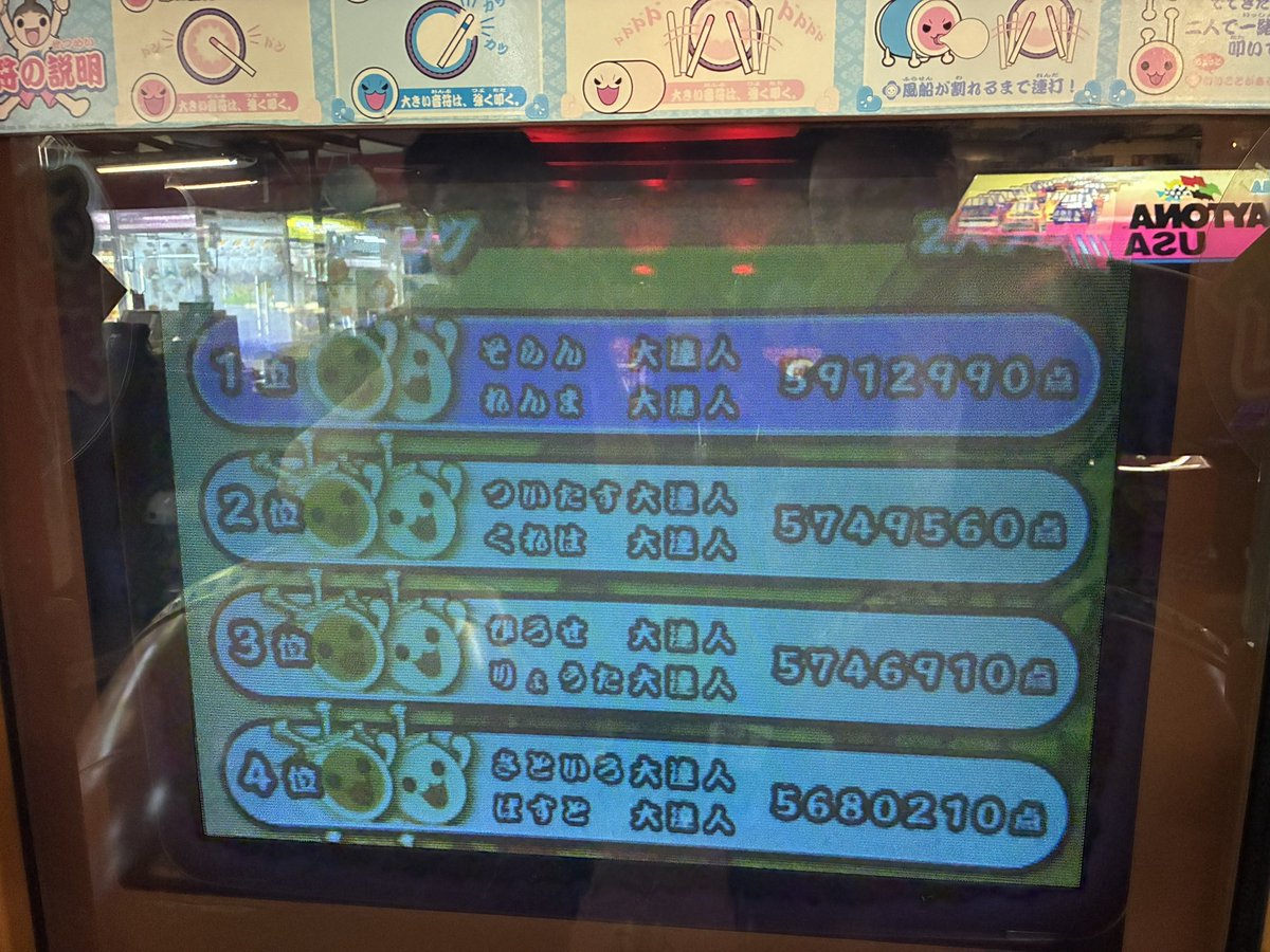 darts_renma's tweet photo. 高校時代の友達ととあるゲーセンに！！
太鼓の達人9があったからソロ、ダブル共に筐体1位取って来ました！！
実は太鼓の達人も少し出来ます☺️ https://t.co/MQwNJz8Zuh