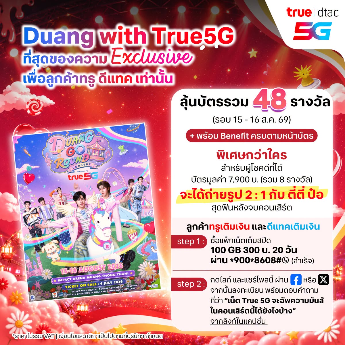 TrueMoveH's tweet photo. ✧ COUNTDOWN 4 DAYS ✧

🎟️ Duang with True5G 💙❤️
ที่สุดของความ Exclusive เพื่อลูกค้าเติมเงินทรู ดีแทค เท่านั้น!
ลุ้นรับ บัตร DUANG GO ROUND CONCERT Presented by True5G รวม 48 รางวัล (รอบวันที่ 15–16 ส.ค. 69)
พร้อมรับ Benefit ครบตามหน้าบัตร

✨ พิเศษ! ผู้โชคดีที่ได้รับ บัตรมูลค่า 7,900 บาท (รวม 8 รางวัล) จะได้รับสิทธิ์
ถ่ายรูปแบบ 2:1 กับ ตี๋ตี๋ ป๋อ หลังจบคอนเสิร์ต 

วิธีร่วมสนุก
1️⃣ ลูกค้าทรูเติมเงิน ดีแทคเติมเงิน
ซื้อแพ็กเน็ตเต็มสปีด 100GB ราคา 300 บาท ใช้งาน 20 วัน 
ผ่าน *900*8608# 📞   กดซื้อแพ็กสำเร็จ 1 หมายเลข = 1 สิทธิ์ร่วมกิจกรรม 

❗️เงื่อนไขการรับ 1 สิทธิ์ในการตอบคำถาม
 ➔ 1 หมายเลขทรูเติมเงินหรือดีแทคเติมเงินที่ซื้อแพ็กสำเร็จ จะได้รับสิทธิ์ตอบคำถามและกรอกแบบฟอร์มร่วมกิจกรรม 1 ครั้ง
 ➔ หากมีหมายเลขเติมเงินมากกว่า 1 หมายเลข สามารถซื้อแพ็กผ่านแต่ละหมายเลขเพื่อรับสิทธิ์การตอบคำถาม
เพิ่มเติมได้ เช่น มี 3 หมายเลข และซื้อแพ็กสำเร็จครบทั้ง 3 หมายเลข จะได้รับสิทธิ์ร่วมกิจกรรมตอบคำถามได้ 3 ครั้ง
 ➔ กรณีซื้อแพ็กมากกว่า 1 ครั้งด้วยหมายเลขเดียวกัน ระบบอาจอนุญาตให้ทำรายการได้ แต่จะได้รับสิทธิ์การตอบคำถามร่วมกิจกรรมเพียง 1 สิทธิ์ต่อ 1 หมายเลข โดยอายุแพ็กจะเริ่มนับตั้งแต่วันที่ซื้อแพ็กสำเร็จและใช้งานได้ต่อเนื่อง 20 วัน
2️⃣ กดติดตามโซเชียลมีเดีย True5G กด Like & Share โพสต์นี้เป็นสาธารณะ
และลงทะเบียนร่วมกิจกรรมผ่านลิงก์  ➔ https://t.co/PLHuvdIVbH 
ตอบคำถามว่า “เน็ต True5G จะอัพความมันส์ในคอนเสิร์ตนี้ได้ยังไงบ้าง” 

📱ทีมงานจะพิจารณาคัดเลือกผู้ที่ดำเนินการตามขั้นตอน กรอกข้อมูลถูกต้อง ครบถ้วน ภายในระยะเวลาที่กำหนด เท่านั้น
📅 ร่วมกิจกรรมได้ตั้งแต่ 17–31 ก.ค. 69 เวลา 23:59 น.
📢 ประกาศรายชื่อผู้โชคดี 8 ส.ค. 69 ทาง Facebook และ X ของ True5G และ dtac5G

*เงื่อนไขเป็นไปตามที่บริษัทฯ กำหนด
*คำตัดสินของคณะกรรมการถือเป็นที่สิ้นสุด

#BESTwithTRUE5G #DuangGoRoundConcert
#Truedtac5G #ทรูเติมเงิน #ดีแทคเติมเงิน #True5GxTeeTeePor