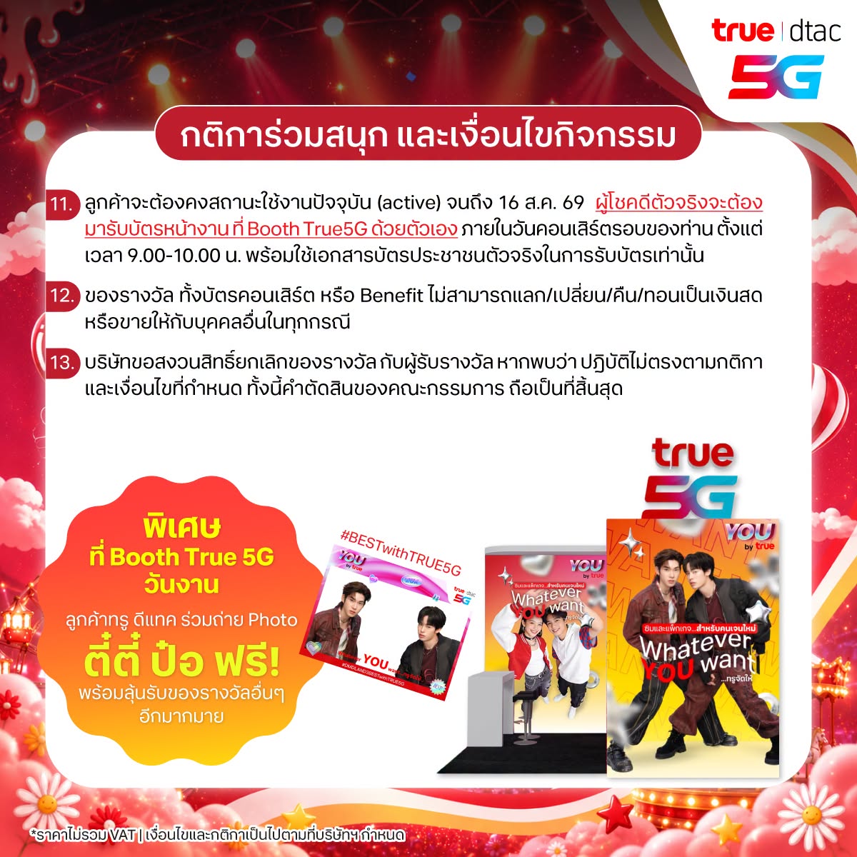 TrueMoveH's tweet photo. ✧ COUNTDOWN 4 DAYS ✧

🎟️ Duang with True5G 💙❤️
ที่สุดของความ Exclusive เพื่อลูกค้าเติมเงินทรู ดีแทค เท่านั้น!
ลุ้นรับ บัตร DUANG GO ROUND CONCERT Presented by True5G รวม 48 รางวัล (รอบวันที่ 15–16 ส.ค. 69)
พร้อมรับ Benefit ครบตามหน้าบัตร

✨ พิเศษ! ผู้โชคดีที่ได้รับ บัตรมูลค่า 7,900 บาท (รวม 8 รางวัล) จะได้รับสิทธิ์
ถ่ายรูปแบบ 2:1 กับ ตี๋ตี๋ ป๋อ หลังจบคอนเสิร์ต 

วิธีร่วมสนุก
1️⃣ ลูกค้าทรูเติมเงิน ดีแทคเติมเงิน
ซื้อแพ็กเน็ตเต็มสปีด 100GB ราคา 300 บาท ใช้งาน 20 วัน 
ผ่าน *900*8608# 📞   กดซื้อแพ็กสำเร็จ 1 หมายเลข = 1 สิทธิ์ร่วมกิจกรรม 

❗️เงื่อนไขการรับ 1 สิทธิ์ในการตอบคำถาม
 ➔ 1 หมายเลขทรูเติมเงินหรือดีแทคเติมเงินที่ซื้อแพ็กสำเร็จ จะได้รับสิทธิ์ตอบคำถามและกรอกแบบฟอร์มร่วมกิจกรรม 1 ครั้ง
 ➔ หากมีหมายเลขเติมเงินมากกว่า 1 หมายเลข สามารถซื้อแพ็กผ่านแต่ละหมายเลขเพื่อรับสิทธิ์การตอบคำถาม
เพิ่มเติมได้ เช่น มี 3 หมายเลข และซื้อแพ็กสำเร็จครบทั้ง 3 หมายเลข จะได้รับสิทธิ์ร่วมกิจกรรมตอบคำถามได้ 3 ครั้ง
 ➔ กรณีซื้อแพ็กมากกว่า 1 ครั้งด้วยหมายเลขเดียวกัน ระบบอาจอนุญาตให้ทำรายการได้ แต่จะได้รับสิทธิ์การตอบคำถามร่วมกิจกรรมเพียง 1 สิทธิ์ต่อ 1 หมายเลข โดยอายุแพ็กจะเริ่มนับตั้งแต่วันที่ซื้อแพ็กสำเร็จและใช้งานได้ต่อเนื่อง 20 วัน
2️⃣ กดติดตามโซเชียลมีเดีย True5G กด Like & Share โพสต์นี้เป็นสาธารณะ
และลงทะเบียนร่วมกิจกรรมผ่านลิงก์  ➔ https://t.co/PLHuvdIVbH 
ตอบคำถามว่า “เน็ต True5G จะอัพความมันส์ในคอนเสิร์ตนี้ได้ยังไงบ้าง” 

📱ทีมงานจะพิจารณาคัดเลือกผู้ที่ดำเนินการตามขั้นตอน กรอกข้อมูลถูกต้อง ครบถ้วน ภายในระยะเวลาที่กำหนด เท่านั้น
📅 ร่วมกิจกรรมได้ตั้งแต่ 17–31 ก.ค. 69 เวลา 23:59 น.
📢 ประกาศรายชื่อผู้โชคดี 8 ส.ค. 69 ทาง Facebook และ X ของ True5G และ dtac5G

*เงื่อนไขเป็นไปตามที่บริษัทฯ กำหนด
*คำตัดสินของคณะกรรมการถือเป็นที่สิ้นสุด

#BESTwithTRUE5G #DuangGoRoundConcert
#Truedtac5G #ทรูเติมเงิน #ดีแทคเติมเงิน #True5GxTeeTeePor