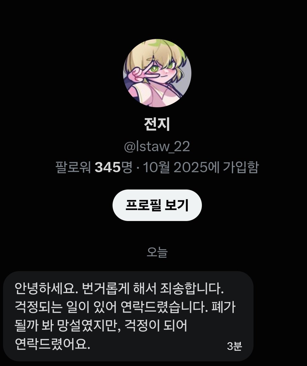 GamArun_0's tweet photo. 전지님 해킹 당하신것 같아요… 다들 주의하시고 다들 좋은 하루되세요~ (*‘ω‘ *) https://t.co/faclCSwwyG