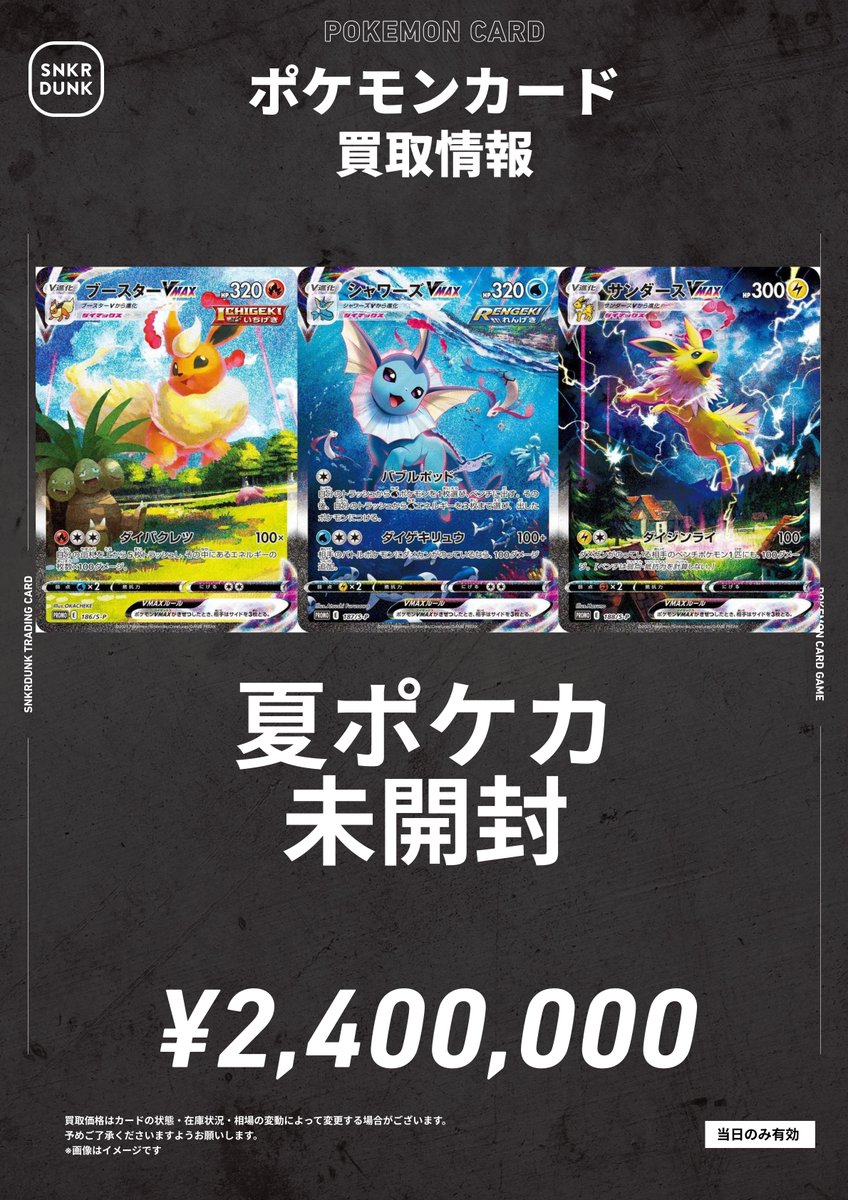 📢📢 #スニダンポケカ買取情報 📢📢 🌊🌊🌊🌊超高価買取中