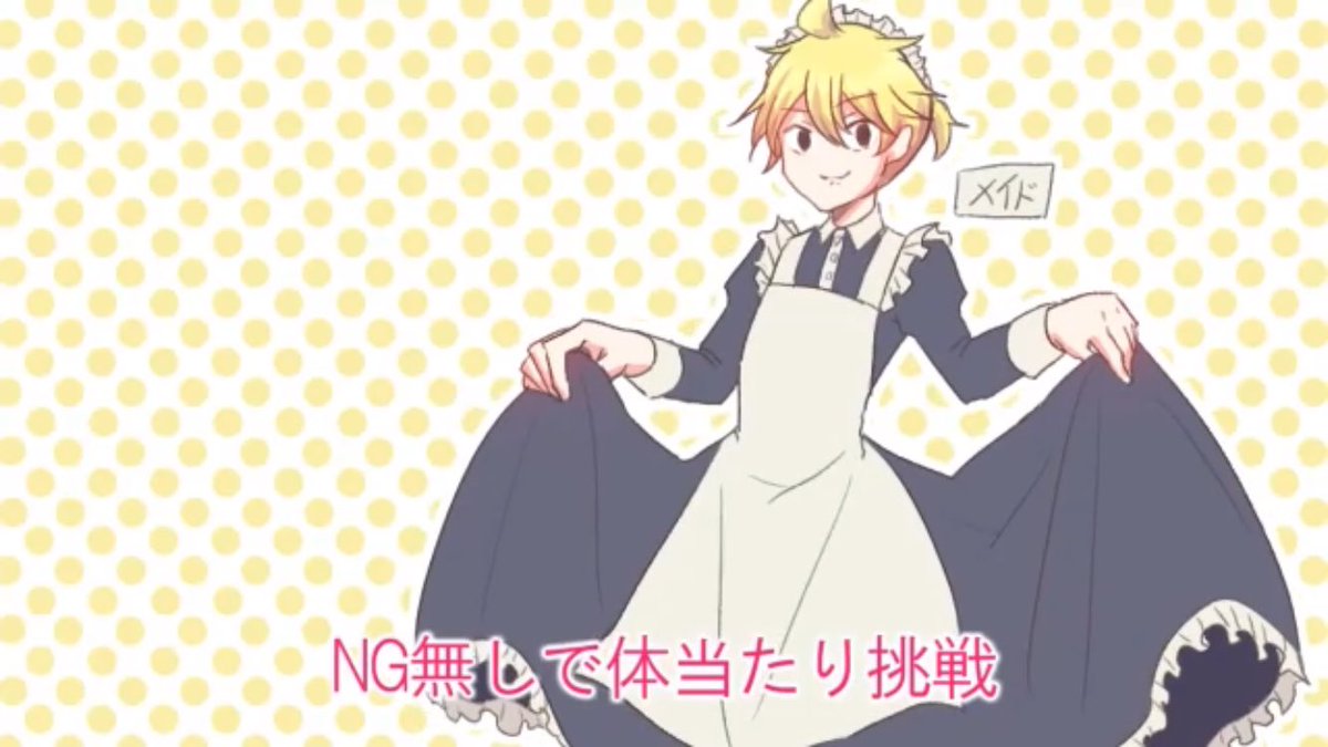 Ase10eu10's tweet photo. よくよく考えるとカバー動画内でレンくんにも一回だけメイド服を着てもらったことがありましたね………これもめちゃくちゃ昔ですけど………………

【鏡音レン】ファンサ【カバー】 https://t.co/GDaJLDmuVM https://t.co/PmS1nlMUaF