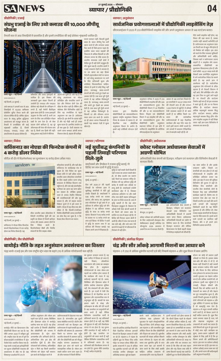 SatlokChannel's tweet photo. SA News #Epaper https://t.co/QfNWtIey31