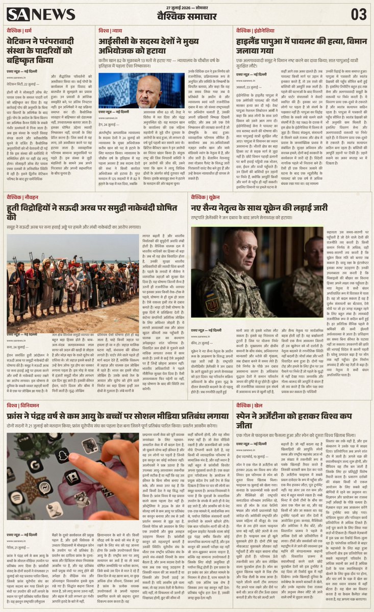 SatlokChannel's tweet photo. SA News #Epaper https://t.co/QfNWtIey31