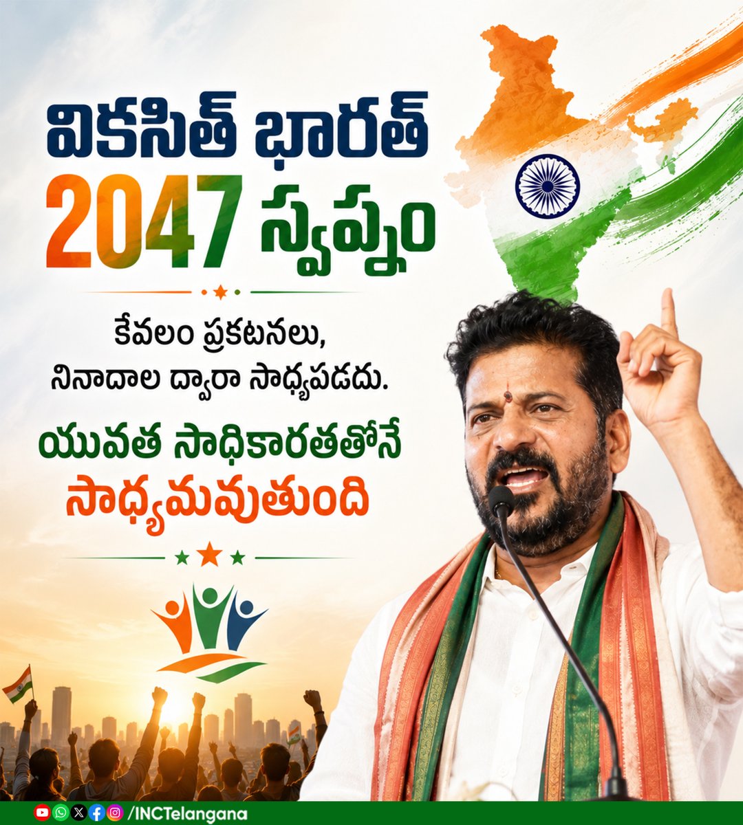 INCTelangana's tweet photo. వికసిత్ భారత్ 2047 స్వప్నం కేవలం ప్రకటనలు, నినాదాల ద్వారా సాధ్యపడదు.యువత సాధికారతతోనే సాధ్యమవుతుంది

శ్రీ రేవంత్ రెడ్డి గారు 
ముఖ్యమంత్రివర్యులు
#Vision2047
#YouthEmpowerment
#LeadershipInAction
#EmpowerYouth
#YouthPower
#FutureOfIndia
#TelanganaYouth
#RealDevelopment https://t.co/o3M3F3ix7H