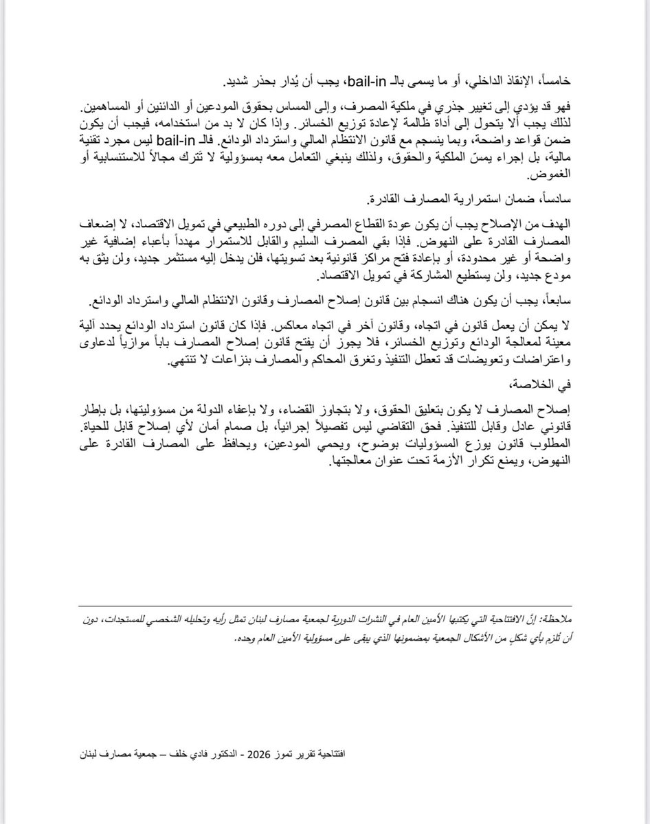 Association of Banks in Lebanon - ABL tweet media