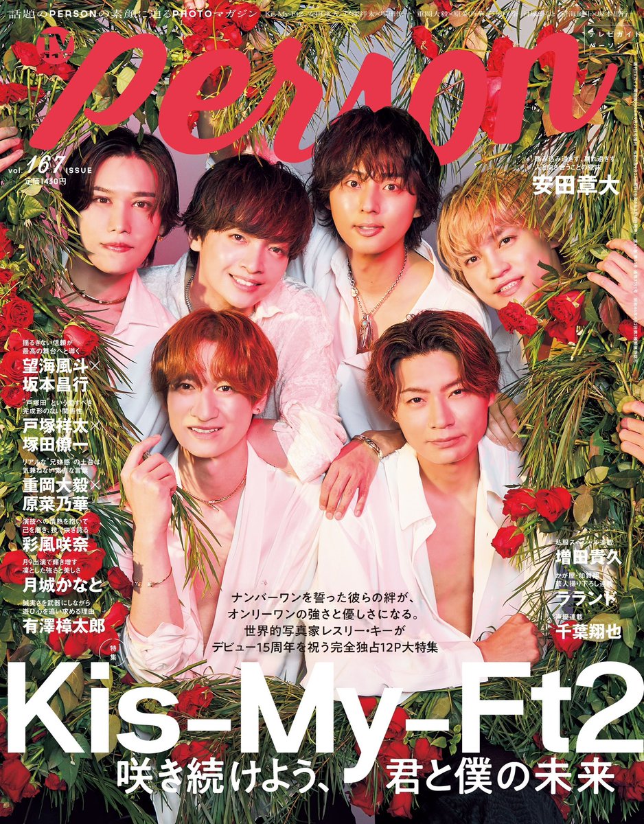 【公式】TVガイドPERSON/dan/VOICE STARS/Stage Stars tweet media