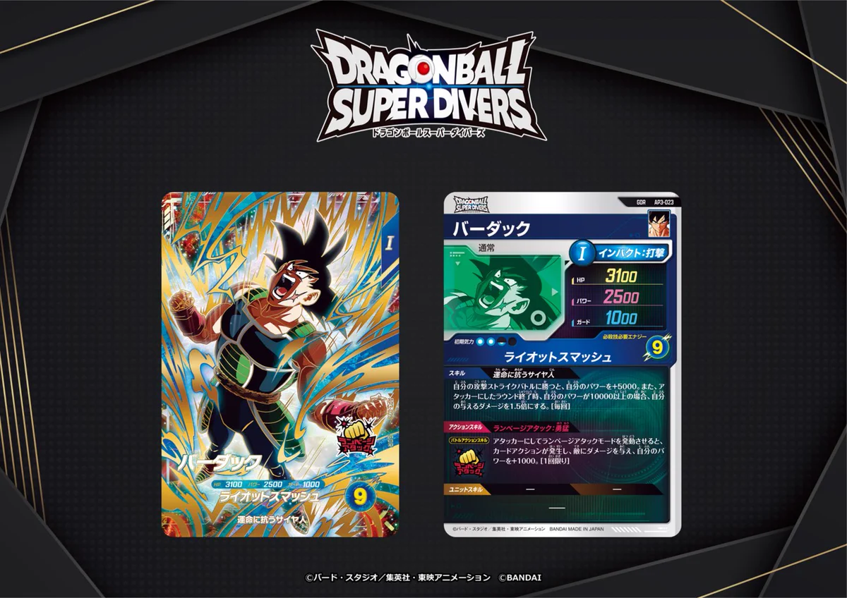 公式】ドラゴンボールスーパーダイバーズ on X: 