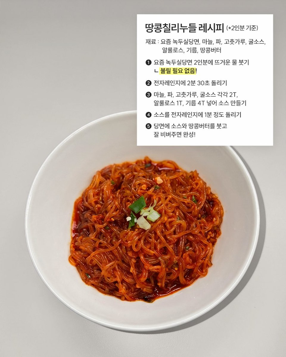 otoki_daily's tweet photo. 안 불려도 바로 먹을 수 있는 당면이 있다고?
ㄴ 몰 랐 어🫪

3분이면 탱글쫄깃해지는 요즘 녹두실당면으로
땅콩칠리누들 해먹어떠요!!

고소하구~ 쫄깃하구~ 하늘 땅땅땅큼 맛있는!
땅콩칠리누들이 궁금한 뚜친!

알티+팔로우 해주시면
추첨을 통해 제품을 선물로 드려요💛 https://t.co/03nvhNEdIw