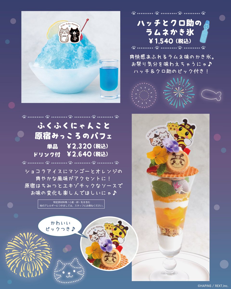 fukufuku_nyanko's tweet photo. 🐝コロンバン×ふくふくにゃんこ🐾
ふくふく縁日コラボメニュー🍰
メニューのご紹介✨

📅8月4日(火)～8月31日(月)
詳しくは元投稿をチェック✅

夏休みはぜひコロンバン原宿サロンへ
お越しくださ～い♪

#コロンバン #ふくふくにゃんこ #コラボ
#ふくふくにゃんこ集会 https://t.co/0ZPJChUMzJ