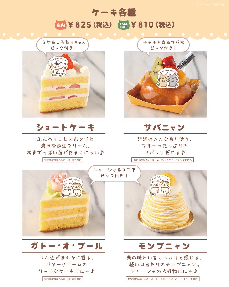 fukufuku_nyanko's tweet photo. 🐝コロンバン×ふくふくにゃんこ🐾
ふくふく縁日コラボメニュー🍰
メニューのご紹介✨

📅8月4日(火)～8月31日(月)
詳しくは元投稿をチェック✅

夏休みはぜひコロンバン原宿サロンへ
お越しくださ～い♪

#コロンバン #ふくふくにゃんこ #コラボ
#ふくふくにゃんこ集会 https://t.co/0ZPJChUMzJ