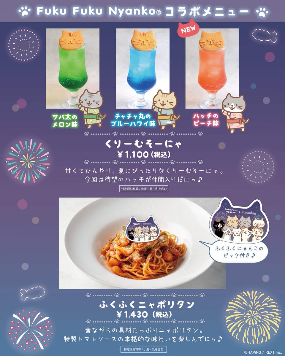 fukufuku_nyanko's tweet photo. 🐝コロンバン×ふくふくにゃんこ🐾
ふくふく縁日コラボメニュー🍰
メニューのご紹介✨

📅8月4日(火)～8月31日(月)
詳しくは元投稿をチェック✅

夏休みはぜひコロンバン原宿サロンへ
お越しくださ～い♪

#コロンバン #ふくふくにゃんこ #コラボ
#ふくふくにゃんこ集会 https://t.co/0ZPJChUMzJ