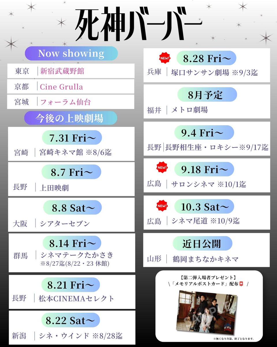 shinigami__bb's tweet photo. ━━━＼ 🔔NEWS🔔 ／━━━
映画『＃死神バーバー』
　　　　　上映劇場追加🎉
━━━━━━━━━━━━━━

📅7月31日(金)～8月6日(木)
【宮崎】宮崎キネマ館
@cinemakan

1週間限定上映📢
劇場でお待ちしております💈✨️

🆕
【兵庫】塚口サンサン劇場：8月28(金)～
【広島】サロンシネマ：9月18日(金)～
【広島】シネマ尾道：10月3日(土)～

🎬上映劇場はこちら
https://t.co/IFB3H5H1EJ

💈映画『#死神バーバー』大ヒット公開中