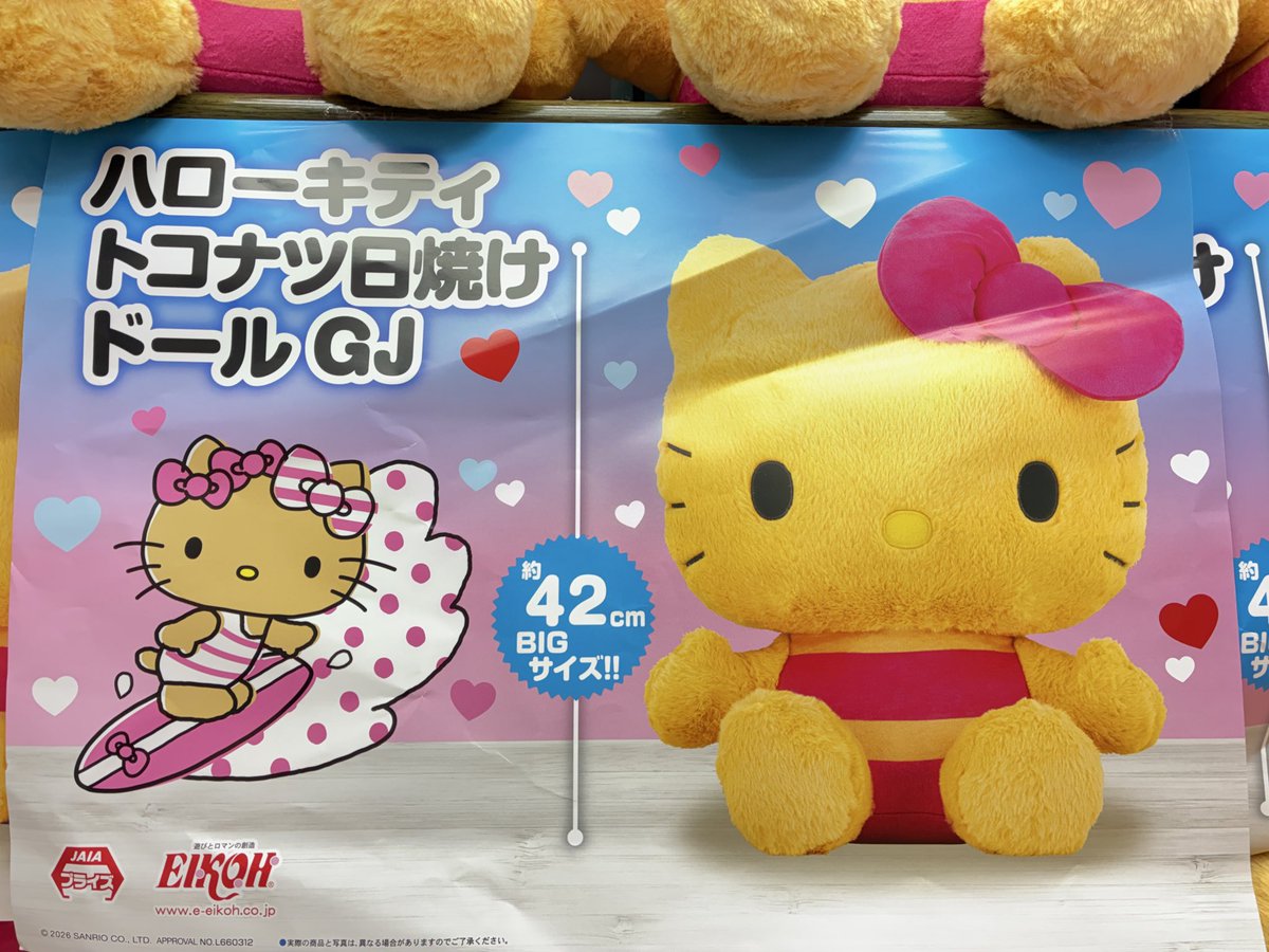 ハローキティ トコナツ日焼けドールGJ タイステ旭店 on X: 