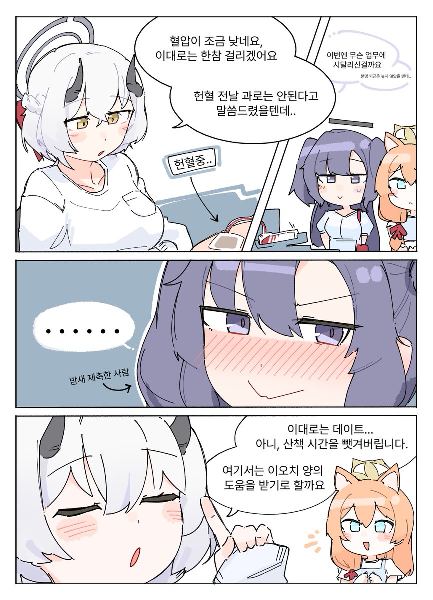 Flukhan's tweet photo. 헌혈 캠페인.. 마리쨘은 어쩌다 치마를 들고잇을가 #ブルアカ https://t.co/7Y6nlVX8rg