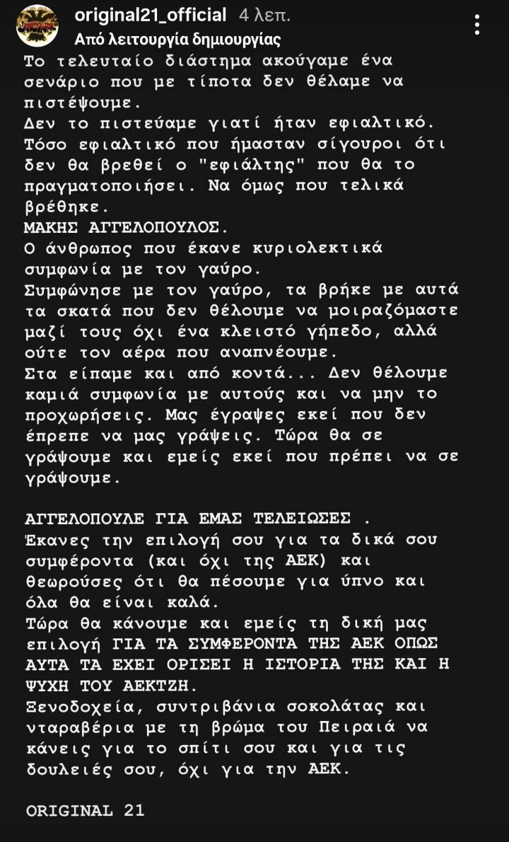 AEKOPSIXOS21's tweet photo. Συγχαρητήρια για την ανακοίνωση. Για όλο το λαό της ΑΕΚ τελείωσες Μακούλη. 
#aekbc https://t.co/t49CGFFZO5