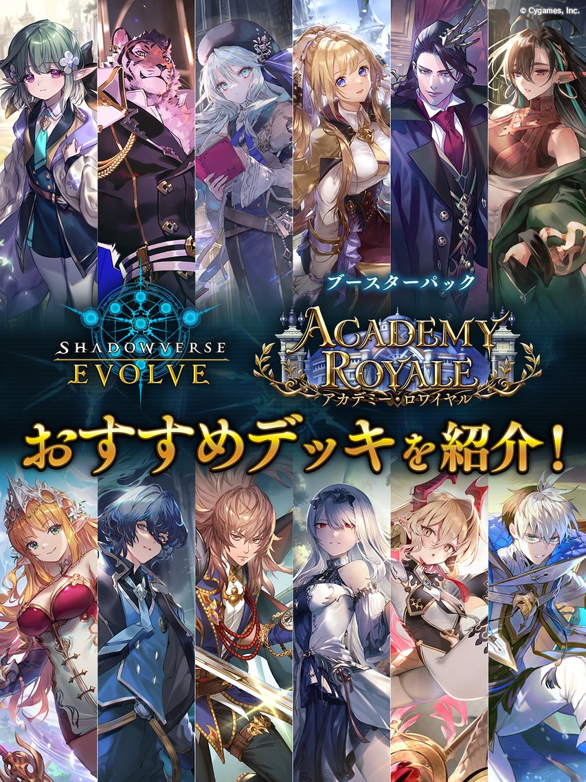 shadowverse_ev's tweet photo. 【#エボルヴ おすすめデッキ紹介】
7月31日発売のブースターパック「アカデミー・ロワイヤル」のカードを使ったデッキを紹介！
https://t.co/u9o5LiIdhR

各クラスに新タイプ「学院」のカードが登場！
その他にも既存デッキタイプの強化カードも収録！
#シャドウバースエボルヴ https://t.co/1QBjxt6L86