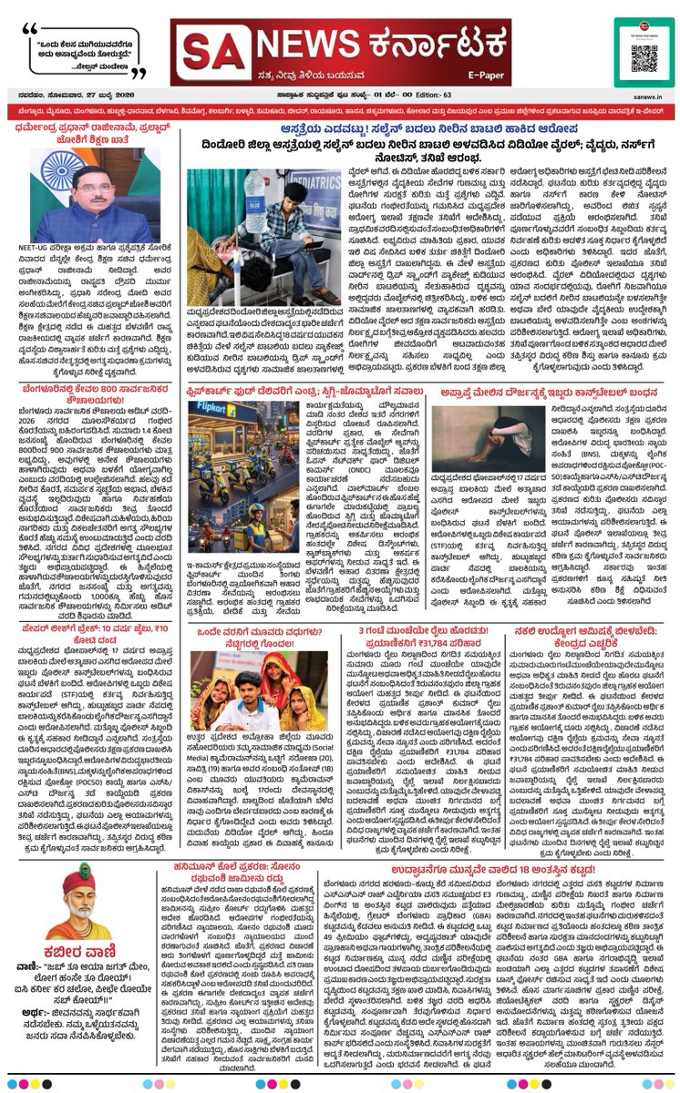 SatlokChannel's tweet photo. SA News - Karnataka https://t.co/4UyePxRaM3