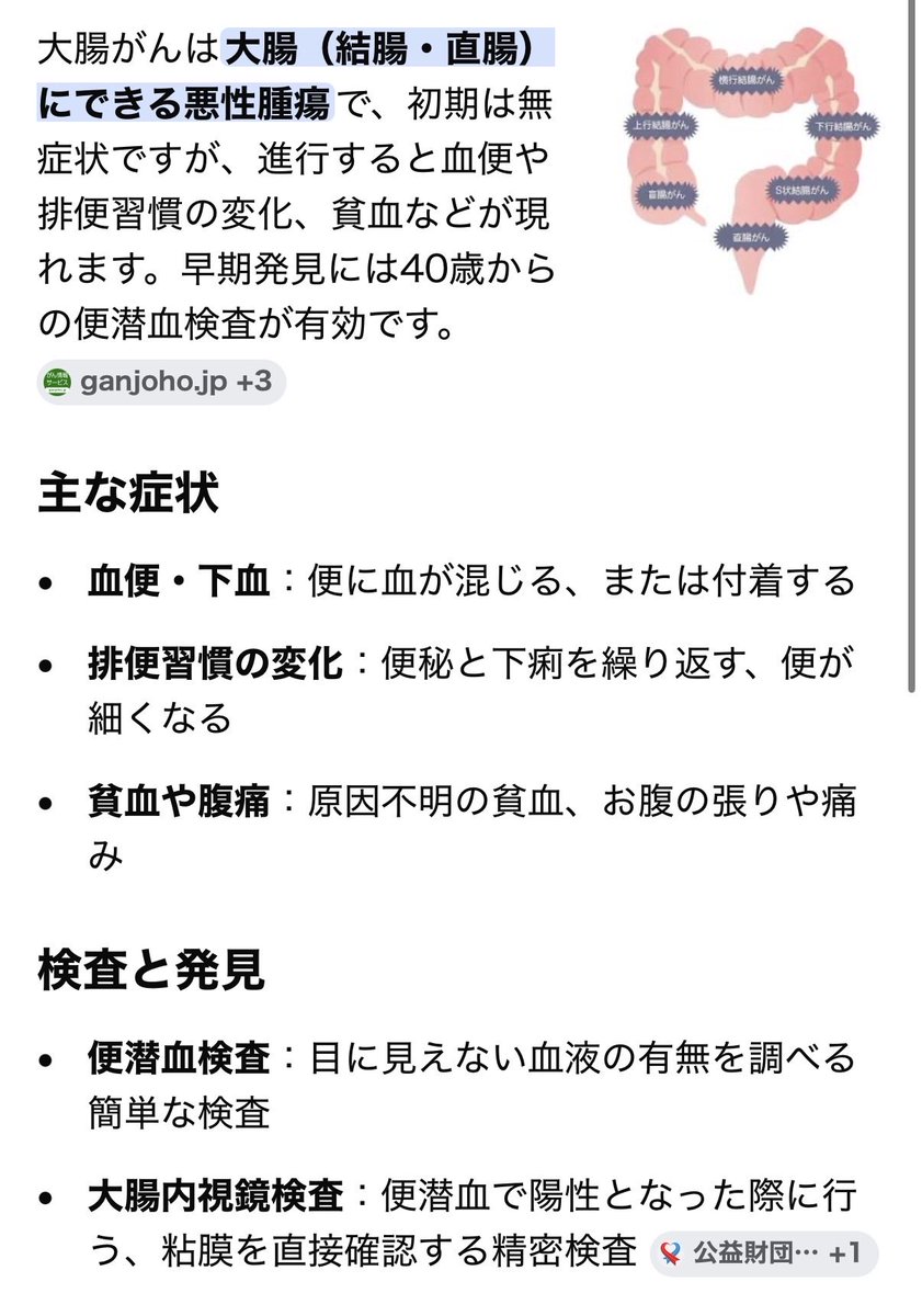 rin_142356's tweet photo. 東野圭吾さんが亡くなったニュース突然すぎてびっくりしてる。

死因になったとされる大腸がんについてこれを機にたくさんの方に広く知ってもらいたい。
↓

大腸がんは日本で罹患者数が多いがんの一つで早期発見・早期治療で治癒率が高い癌なんよね。

特に40歳を過ぎたら症状がなくても定期的な検診（便潜血検査や大腸内視鏡）を受けてほしいし、
家族に大腸がんの方がいる場合はもう少し早めの受診をおすすめしたい。

血便、便の細さ・残便感、原因不明の体重減少などが続く場合は、我慢せず医療機関に必ずかかるようにしてほしいし、
看護師として私が日々感じてるのは、『あの時検診を受けていてよかった』って患者さんがあまりにも多かったということ...

ご自身と大切な人の命を守る第一歩は、検診からだと私は思ってるし、どうか、今日この機会にたくさんの方に考えてもらいたい。