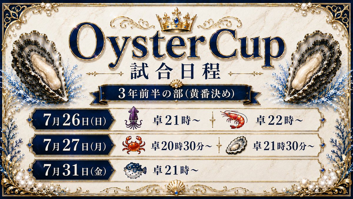 oystercup0615's tweet photo. 本日OysterCup🔥🦪🔥
🦀卓20時30分～
いおり、かめさま、ひらま、Kiki⑨ 
配信 未定
🦪卓21時30分～
テトテト、ルドルフ、れもん、わたぼ～
配信 なし
誤字修正🙏
#桃鉄2
#OysterCup https://t.co/HC92hbAoAa