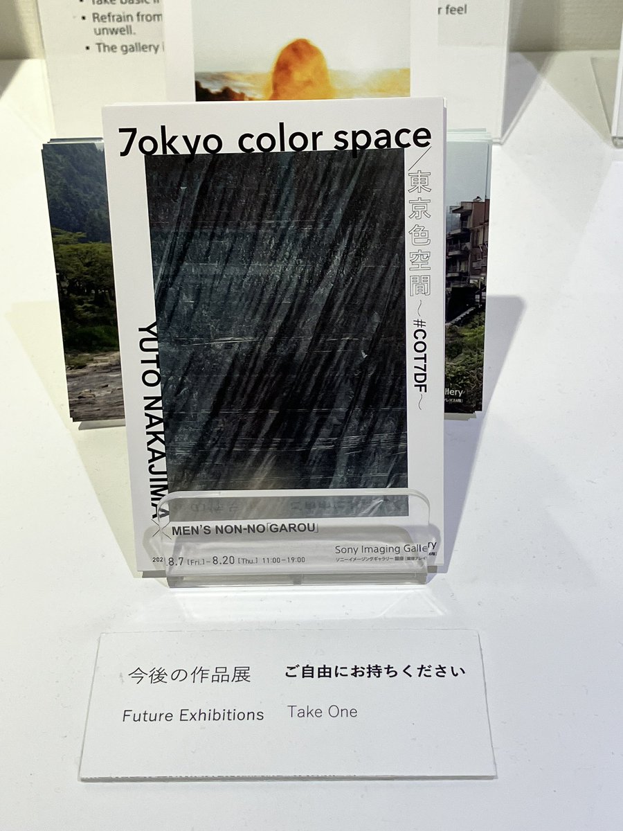 gXFMs7tdUOHSn0Z's tweet photo. 有楽町に出たのでソニーイメージングギャラリーさん寄ってきました
ポストカード置いてありました
7okyo color space東京色空間 開催まであと10日！
楽しみです

#中島裕翔
#GAROU
#COT7DF https://t.co/ykmEkGhIck