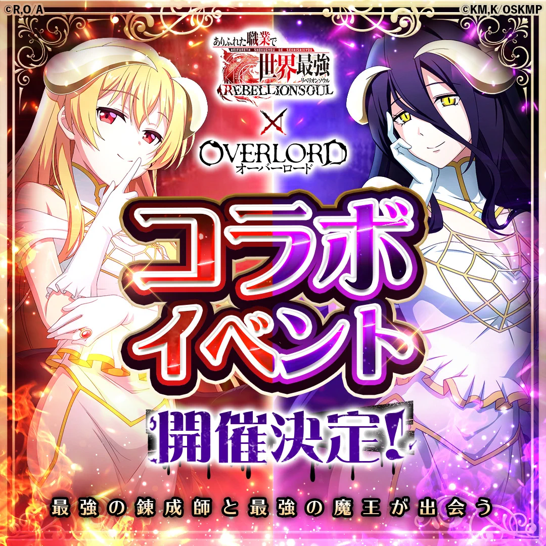 ありふれた職業で世界最強 リベリオンソウル (@ARIFURETA_rebe) / X