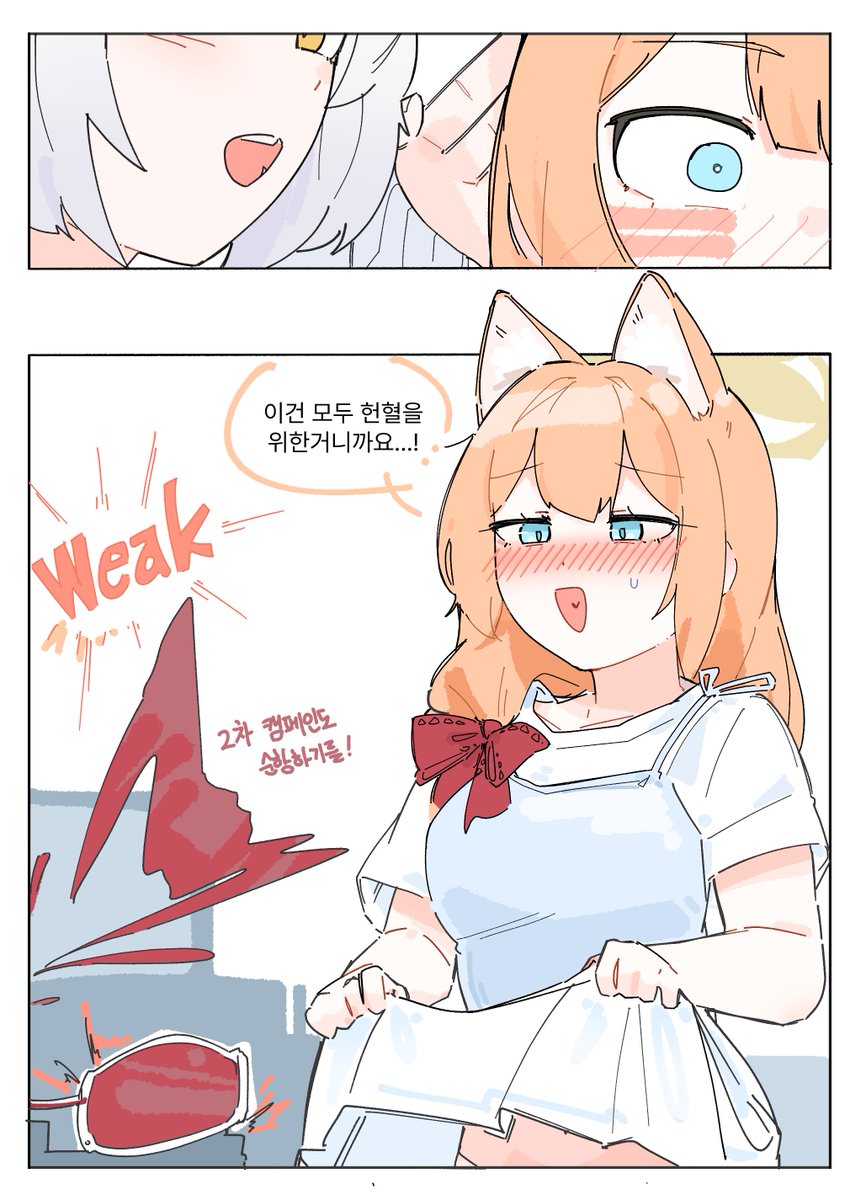 Flukhan's tweet photo. 헌혈 캠페인.. 마리쨘은 어쩌다 치마를 들고잇을가 #ブルアカ https://t.co/7Y6nlVX8rg