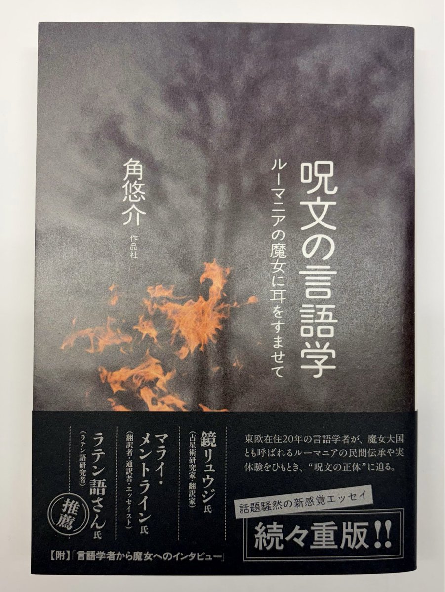 ivsvce's tweet photo. 語学マニアに朗報。

突然ですが今年から「ルーマニア語能力試験」を日本で実施します。CEFRに基づいた証明書はル語と英語の2言語表記。永久的・国際的に有効です。ルーマニアの大学に進学の際などに。

『呪文の言語学』https://t.co/RvQKDxakwlもよろしく！ https://t.co/a9b9xRgUJJ