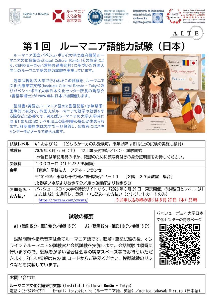 ivsvce's tweet photo. 語学マニアに朗報。

突然ですが今年から「ルーマニア語能力試験」を日本で実施します。CEFRに基づいた証明書はル語と英語の2言語表記。永久的・国際的に有効です。ルーマニアの大学に進学の際などに。

『呪文の言語学』https://t.co/RvQKDxakwlもよろしく！ https://t.co/a9b9xRgUJJ
