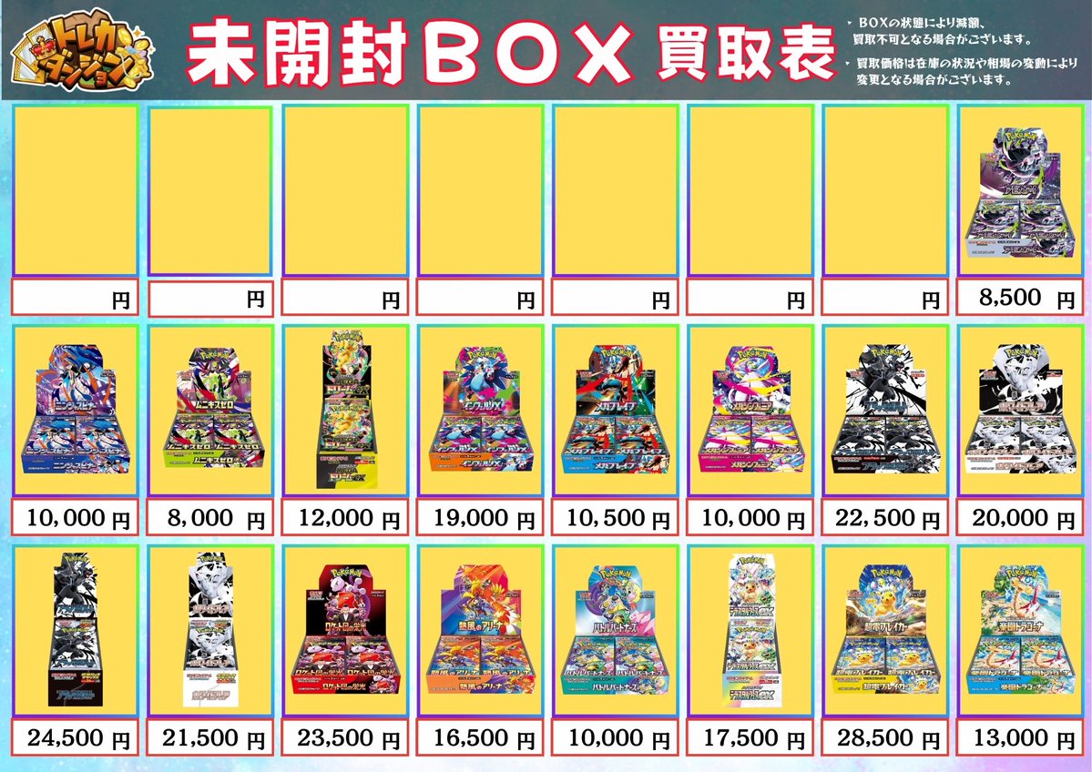 トレカダンジョン 稲沢本店 on X: 