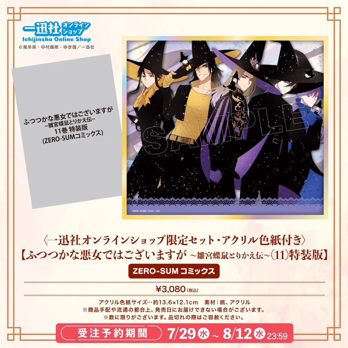 乃々様　アクリル色紙 乃々様 アクリル色紙 アクリル色紙｜アクリルグッズかんぱにー