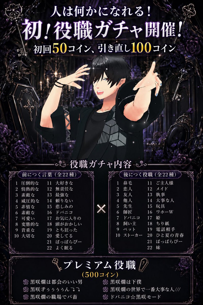 syun_guguzaki's tweet photo. 🗝予告⚰️
8/3
18時以降の配信～8/9まで

黑咲初の役職ガチャweek！！
開催！！

イベント走ってる訳では無いけど
やりたいからやってみる！

是非是非引きに来てね☆
(ミュート枠は無効です)

※役職のドパニコとぱっぱらぴーについては権利者の方に使用許可を頂いてます。 https://t.co/noX7NBvr46