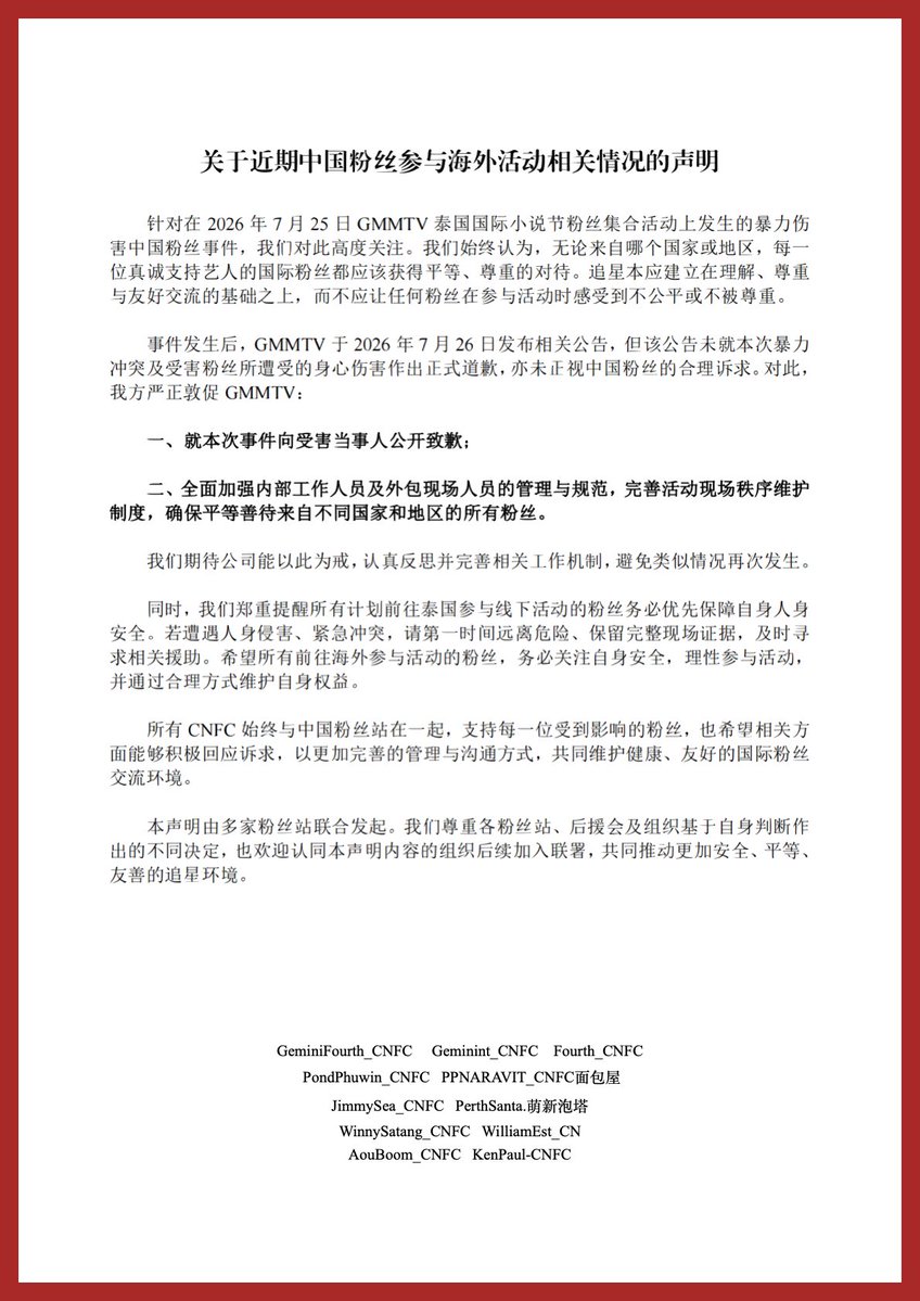 Geminint_CNFC's tweet photo. Geminint_CNFC Statement

Our position is clear: All GMMTV-related fan support projects are suspended until this matter is properly resolved. We look forward to a reasonable outcome.

@GMMTV https://t.co/JNKUSikVvr