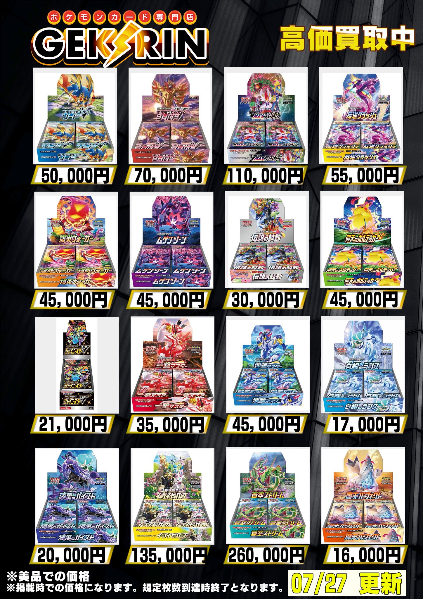 GEKIRIN藤沢駅前店【ポケカ専門店】 on X: 