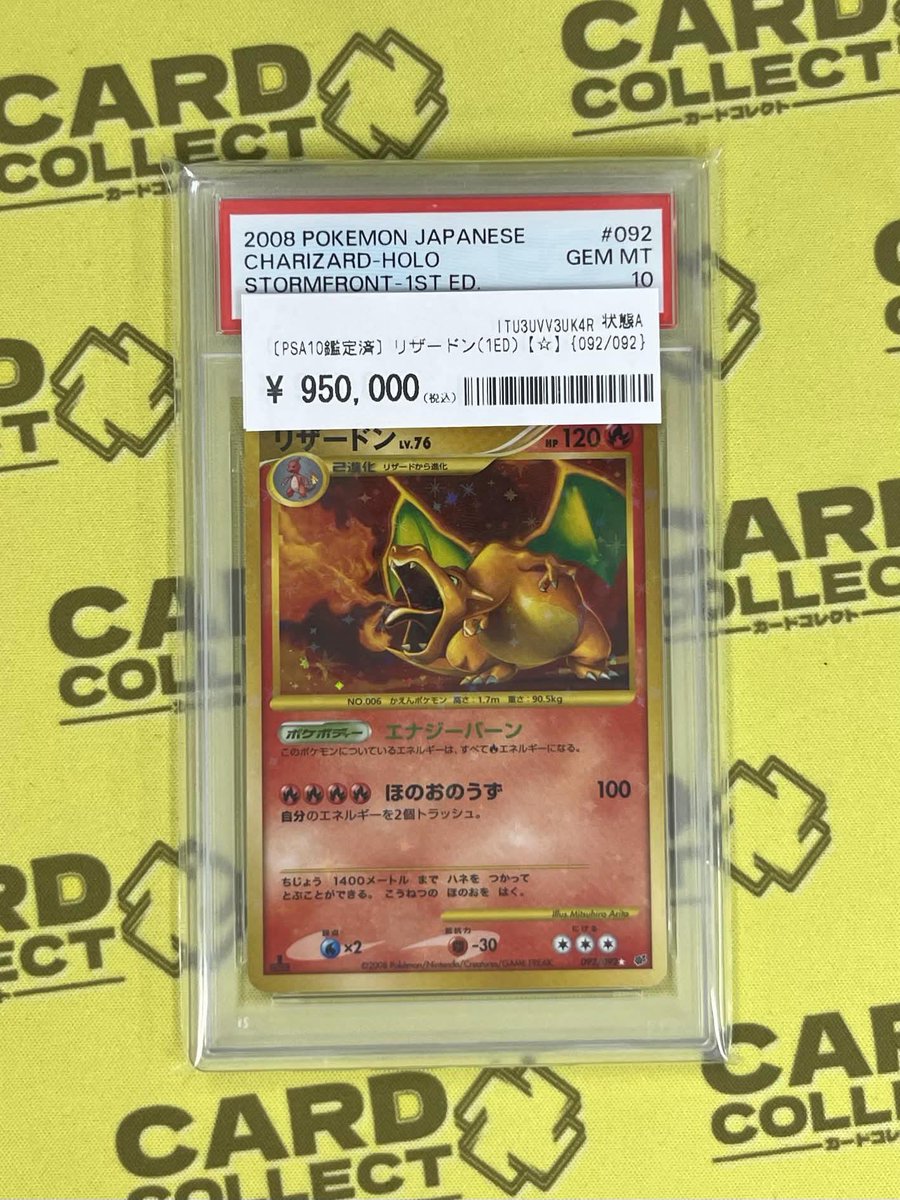 PSA7 リザードン 1ED 秘境の叫び 092/092 1st edition PSA7 リザードン 1ED 秘境の叫び 092/092 1st edition PSA7 リザードン