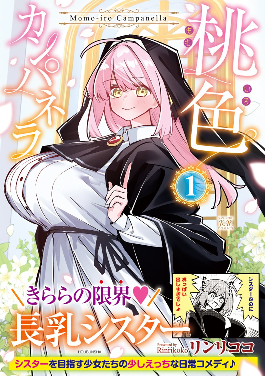 mangatimekirara's tweet photo. ||◤　　　　　　◥||
　性癖の玉手箱
　や～～～～💎
||◣　　　　　　◢||

本日発売
『桃色カンパネラ』第1巻
サブキャラもなんか"濃い"ゾ✨
#桃カン

【まずは無料試し読みから👇】
https://t.co/NQ6HSdYvfi https://t.co/H5NFR2pW8r