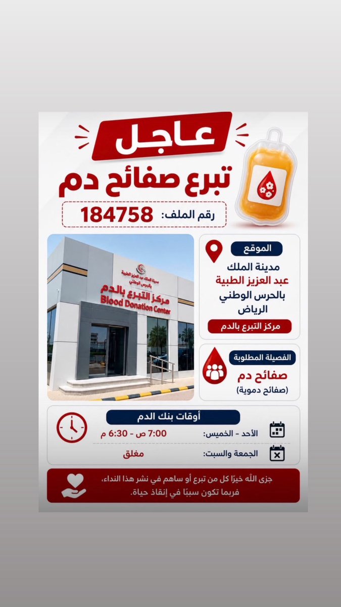 illi_r1's tweet photo. جَزى الله المتبرعين خير الثواب
@ask_riyadh1 @Ask_Alriyadh1 
#الرياض #تبرع_بالدم #تبرع_صفائح_دم https://t.co/FP4iYfSZnA