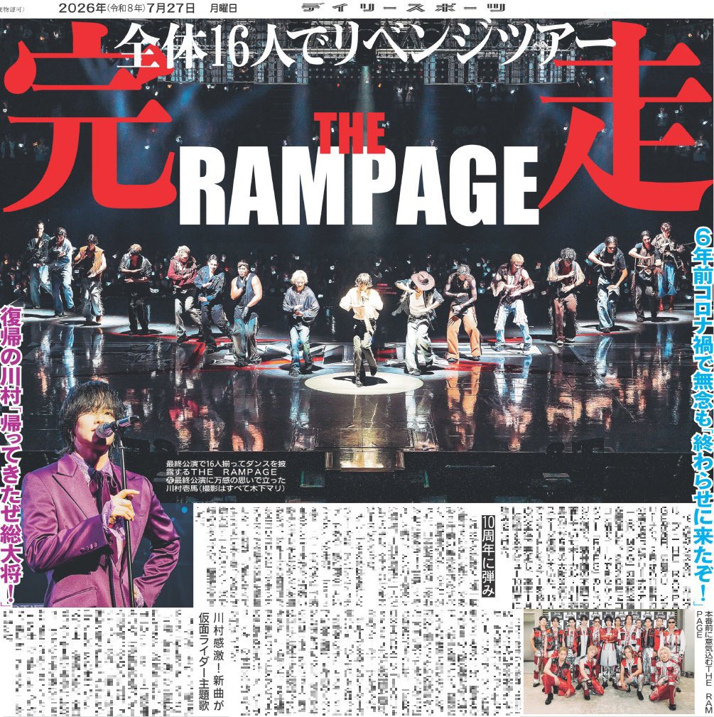THE RAMPAGE LIVE TOUR 2026 