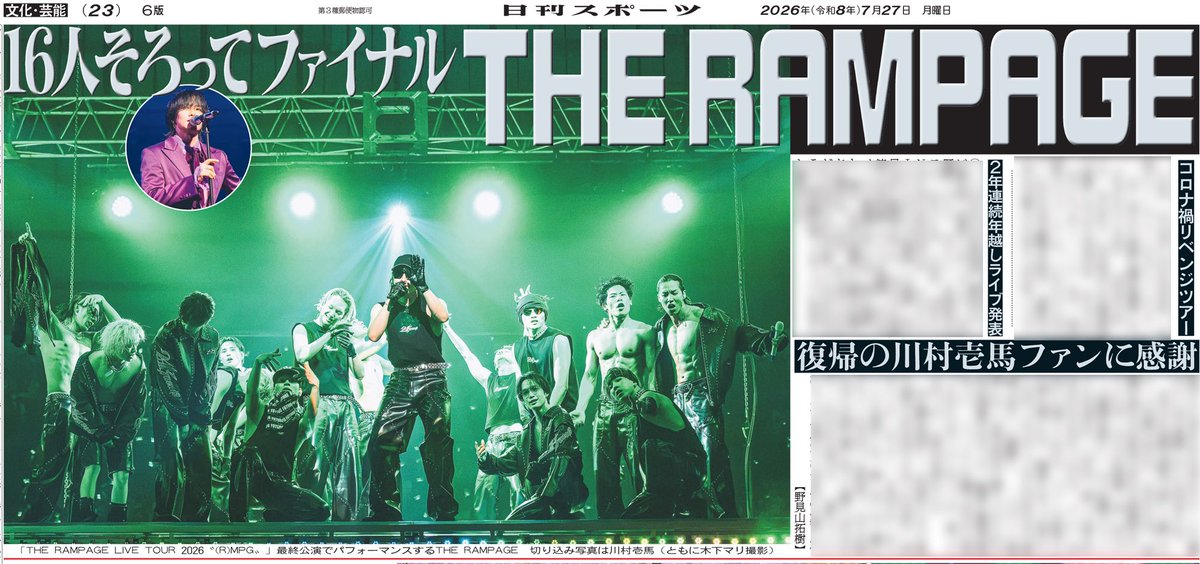 THE RAMPAGE LIVE TOUR 2026 